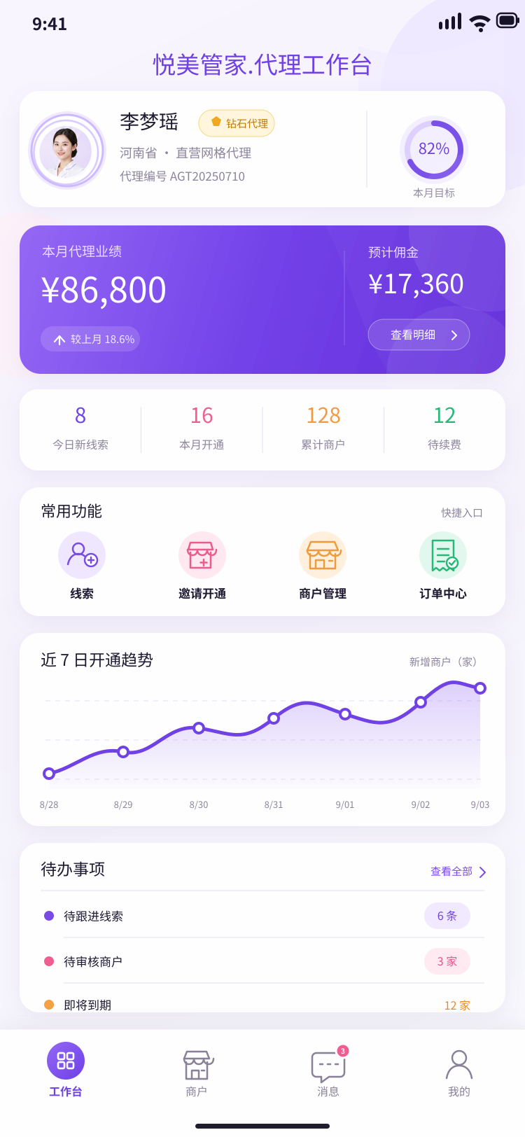 代理端工作台