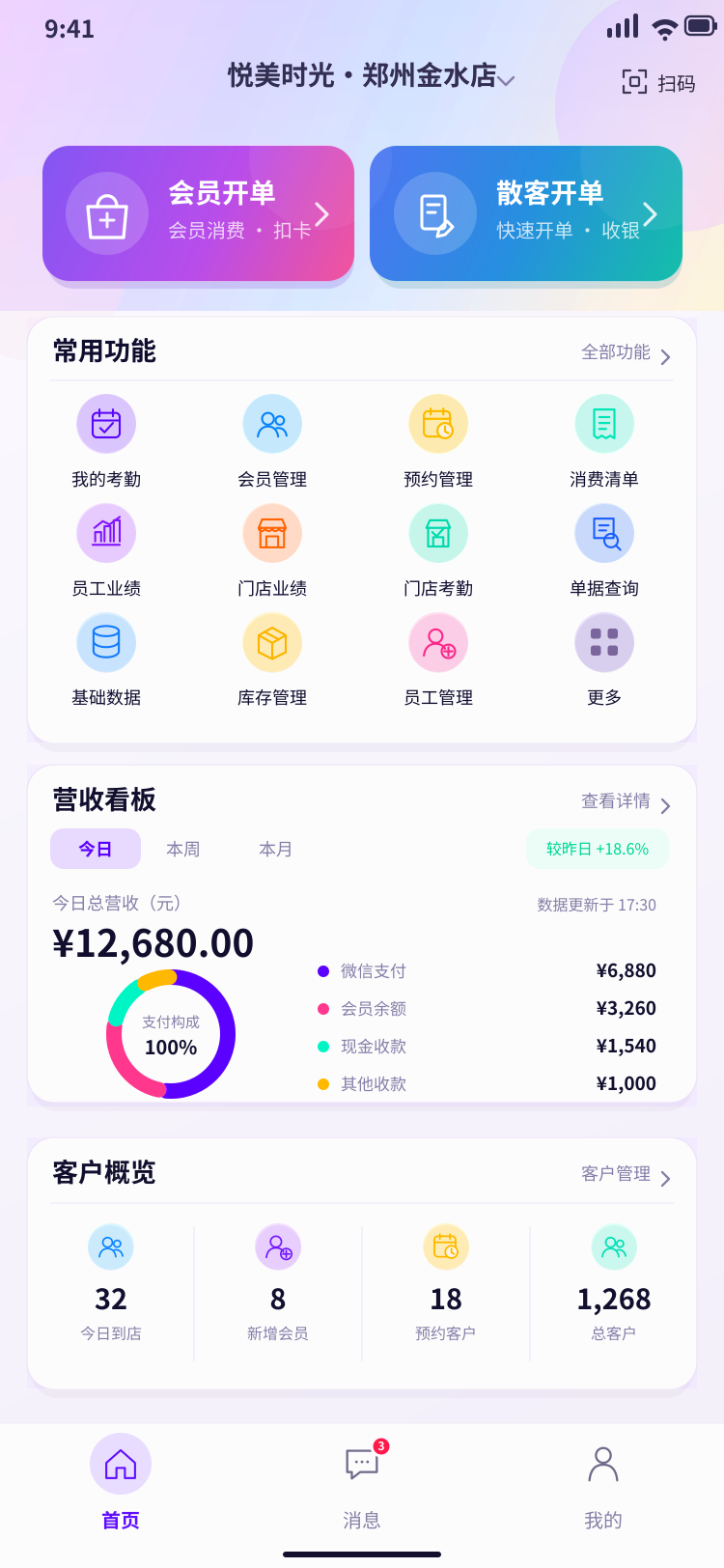 收银端预约界面