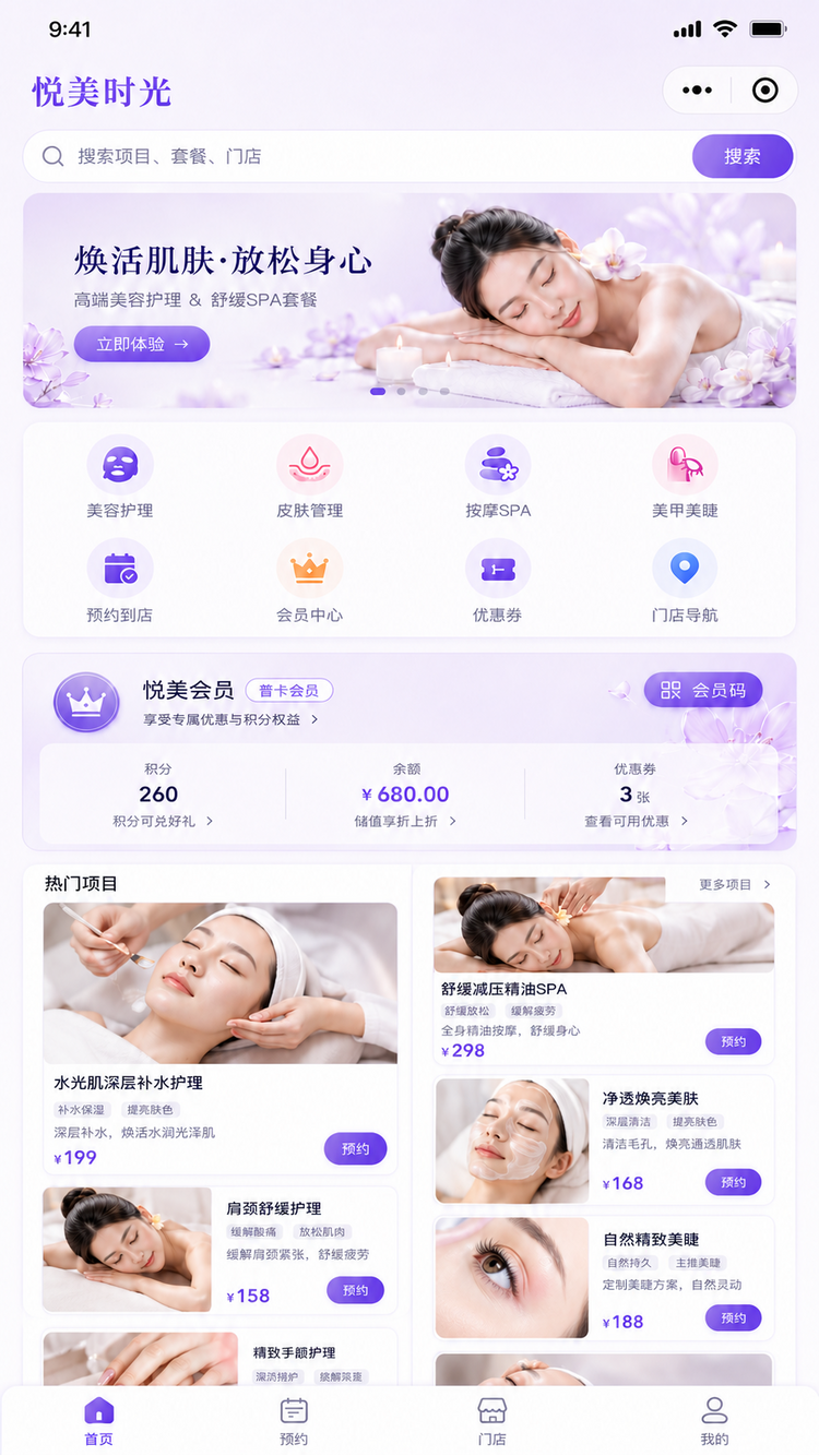 会员小程序界面