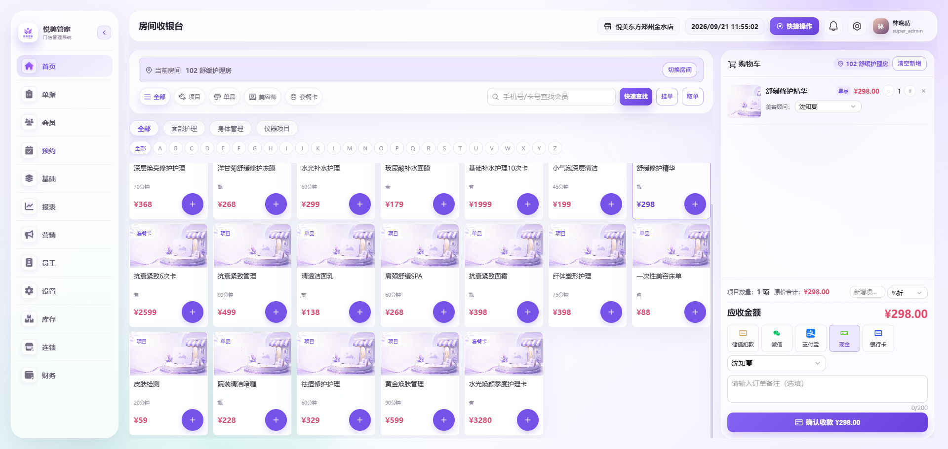 PC收银端开单界面