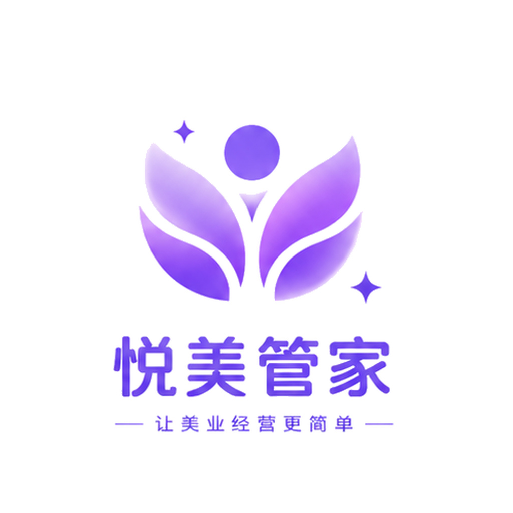 悦美管家