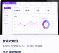 PC收银端