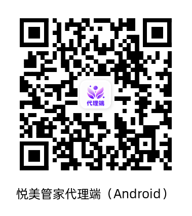 悦美管家代理端 Android下载二维码