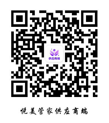 悦美管家供应商端 iOS下载二维码